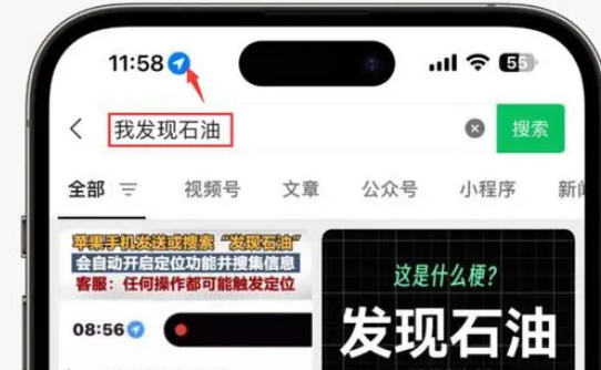 崇阳苹果客服中心分享iPhone 输入“发现石油”触发定位