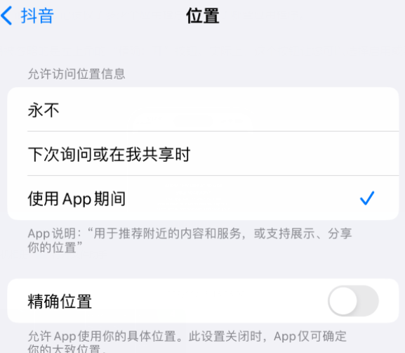 崇阳apple服务如何检查iPhone中哪些应用程序正在使用位置 