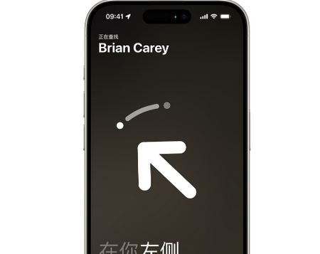 崇阳苹果15维修iPhone15使用“查找”与朋友见面