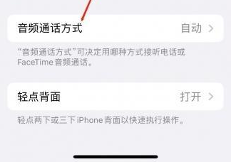 崇阳苹果蓝牙维修店分享iPhone设置蓝牙设备接听电话方法