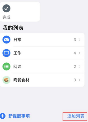 崇阳苹果14维修店分享iPhone14如何设置主屏幕显示多个不同类型提醒事项 