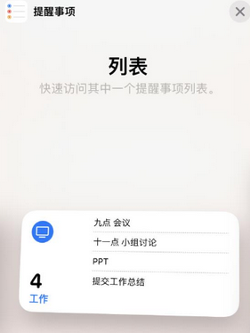 崇阳苹果14维修店分享iPhone14如何设置主屏幕显示多个不同类型提醒事项