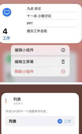 崇阳苹果14维修店分享iPhone14如何设置主屏幕显示多个不同类型提醒事项