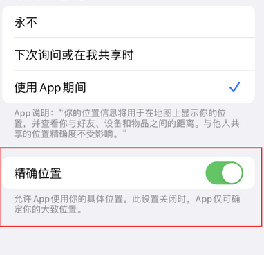 崇阳苹果服务中心分享iPhone查找应用定位不准确怎么办 