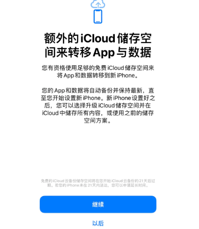 崇阳苹果14维修网点分享iPhone14如何增加iCloud临时免费空间