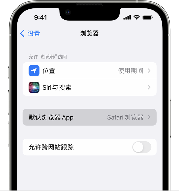 崇阳苹果维修服务分享如何在iPhone上设置默认浏览器 