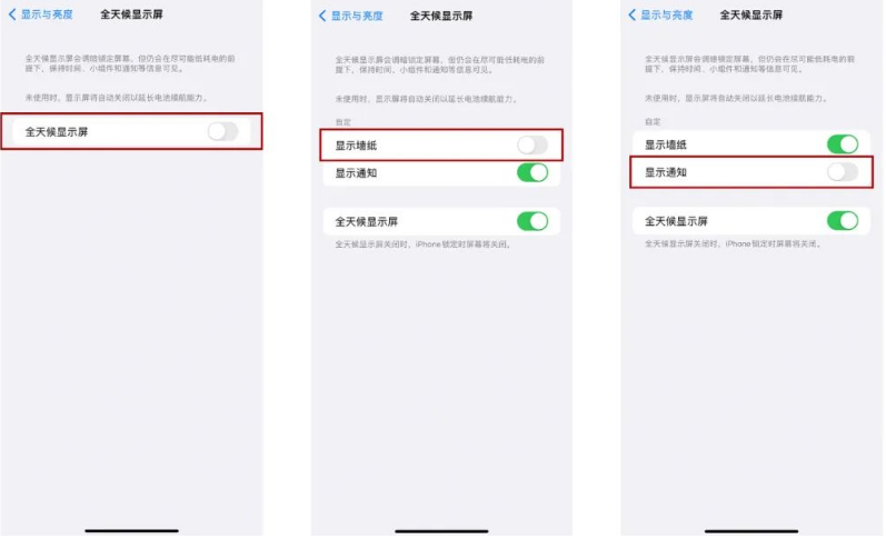 崇阳苹果14Pro维修分享iPhone14Pro息屏显示时间设置方法 