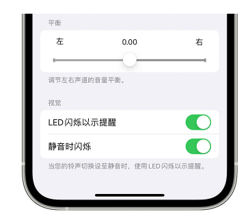 崇阳苹果14维修分享iPhone14静音时如何设置LED闪烁提示 