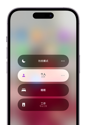 崇阳苹果14维修中心分享在iPhone14上定制个人专注模式 
