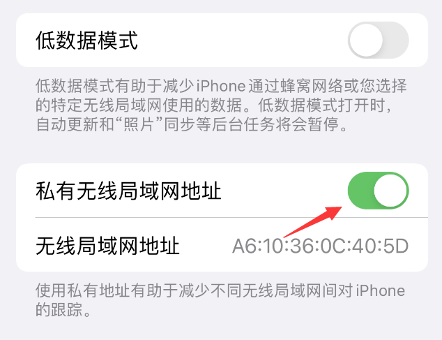 崇阳苹果wifi维修店分享iPhone私有无线局域网地址开启方法 