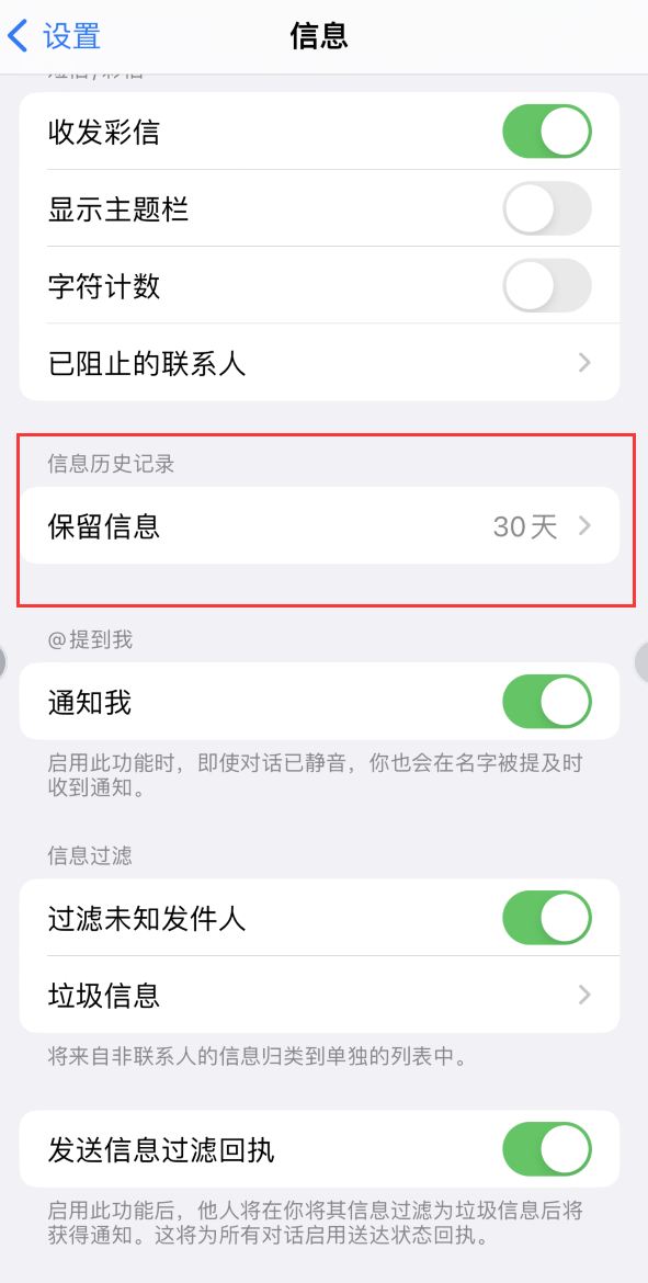 崇阳Apple维修如何消除iOS16信息应用出现红色小圆点提示 