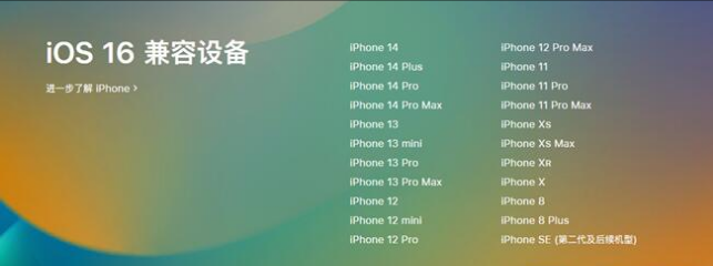 崇阳苹果手机维修分享:iOS 16.4 Beta 3支持哪些机型升级？ 