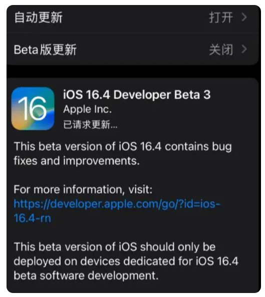 崇阳苹果手机维修分享：iOS16.4Beta3更新了什么内容？ 