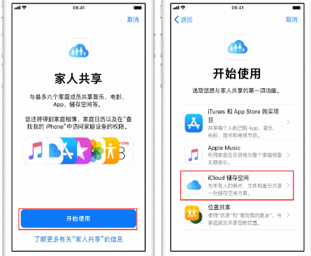 崇阳苹果14维修分享：iPhone14如何与家人共享iCloud储存空间？ 