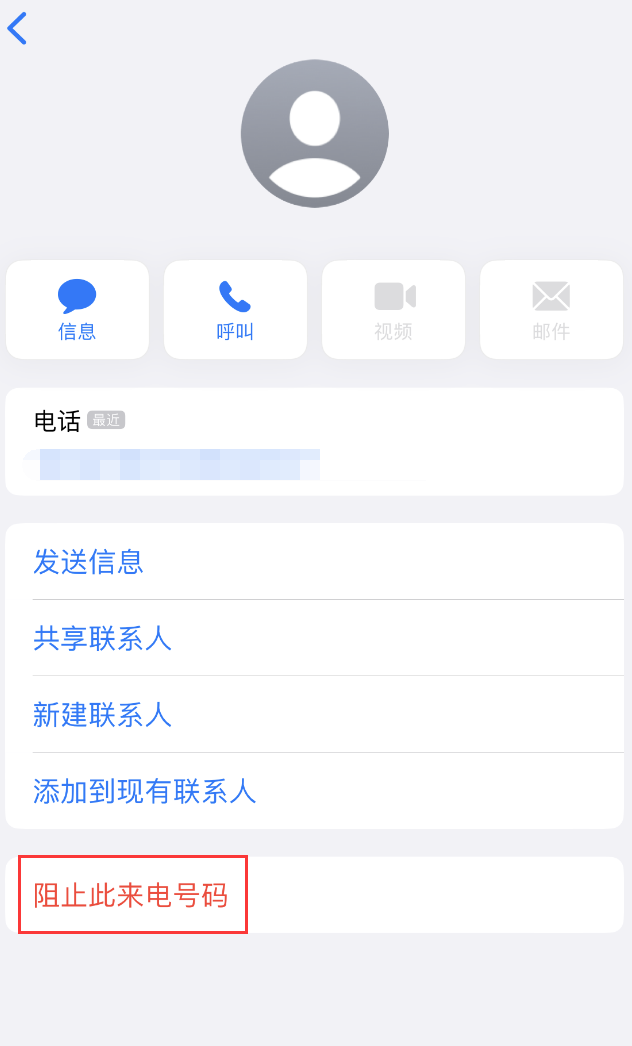 崇阳苹果手机维修分享：iPhone 拒收陌生人 iMessage 信息的方法 