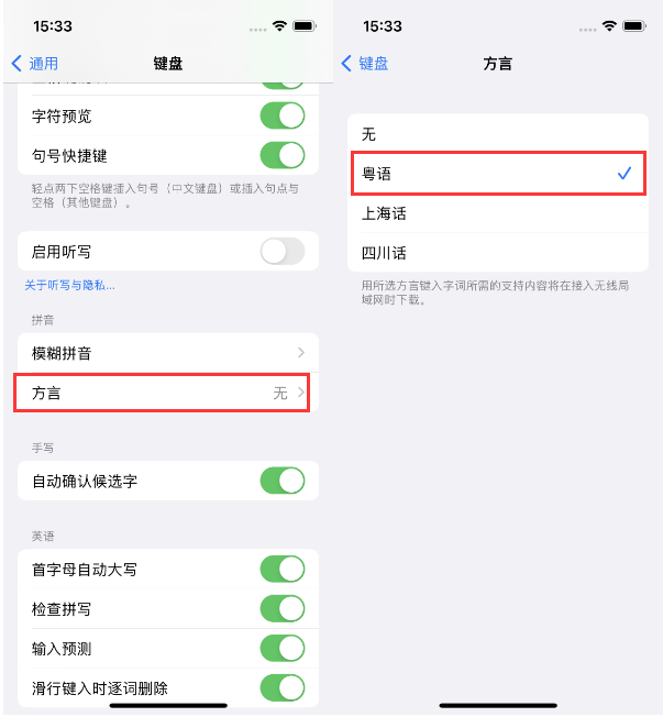 崇阳苹果14服务点分享iPhone 14plus设置键盘粤语方言的方法 