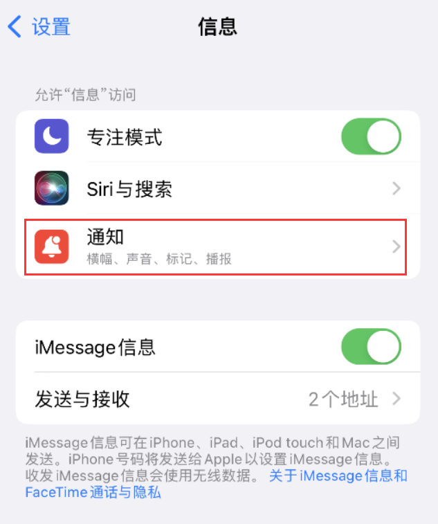 崇阳苹果14维修店分享iPhone 14 机型设置短信重复提醒的方法 