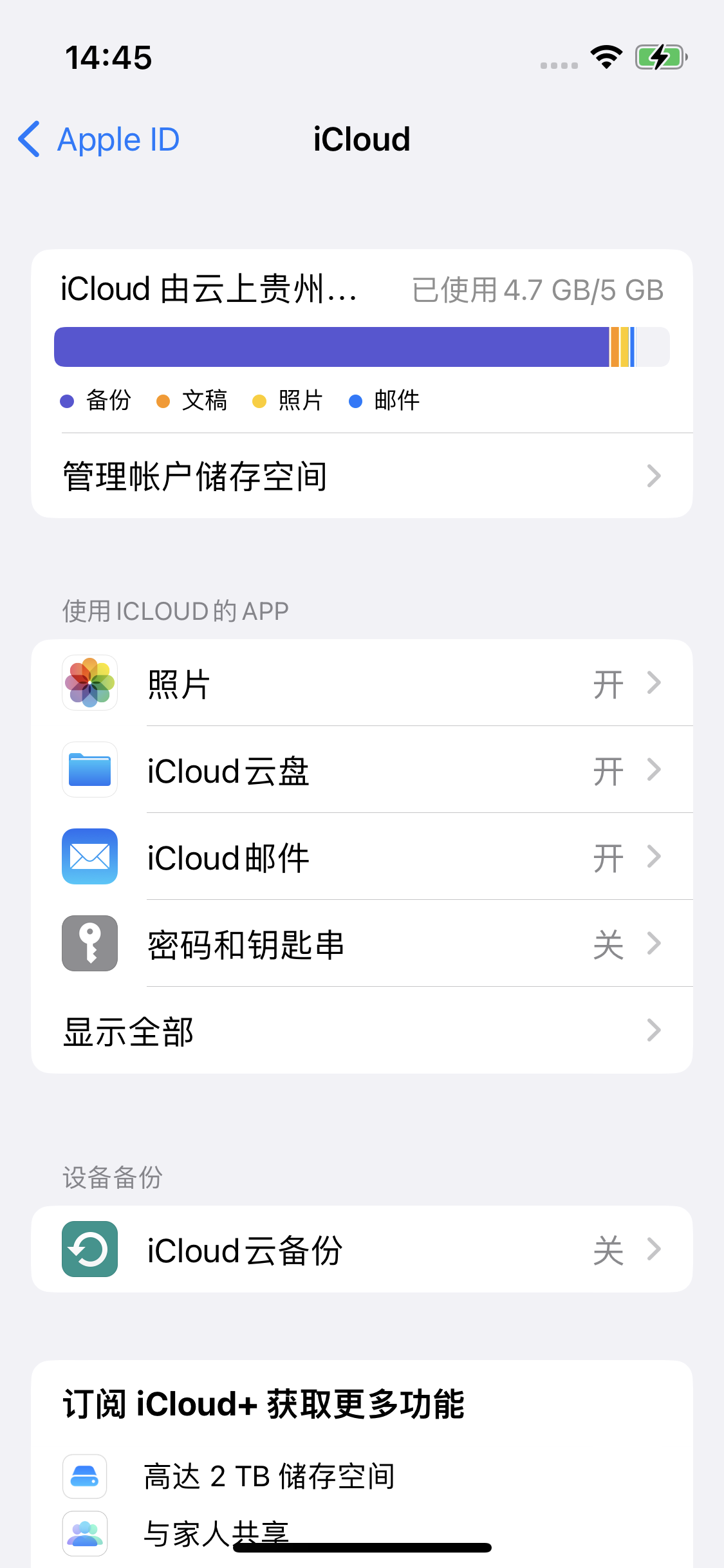 崇阳苹果14维修分享iPhone 14 开启iCloud钥匙串方法 