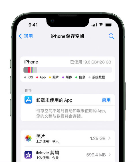 崇阳苹果14维修店分享管理 iPhone 14 机型储存空间的方法 