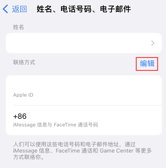 崇阳苹果手机维修点分享iPhone 上更新 Apple ID的方法 