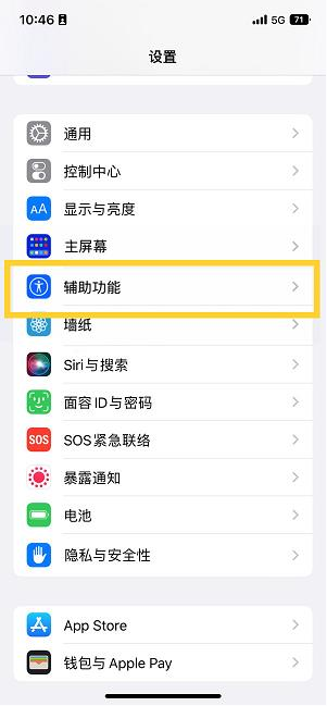 崇阳苹果14维修分享iPhone 14设置单手模式方法教程 