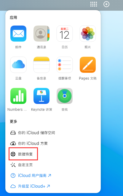 崇阳苹果手机维修分享iPhone 小技巧：通过苹果 iCloud 官网恢复已删除的文件 