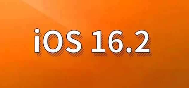 崇阳苹果手机维修分享哪些机型建议升级到iOS 16.2版本 