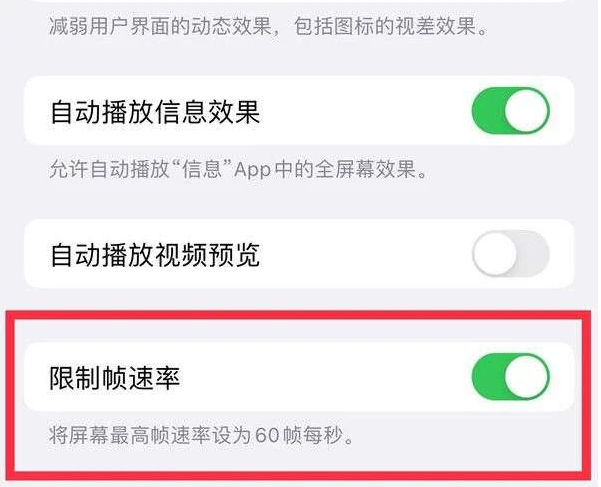 崇阳苹果13维修分享iPhone13 Pro高刷是否可以手动控制 