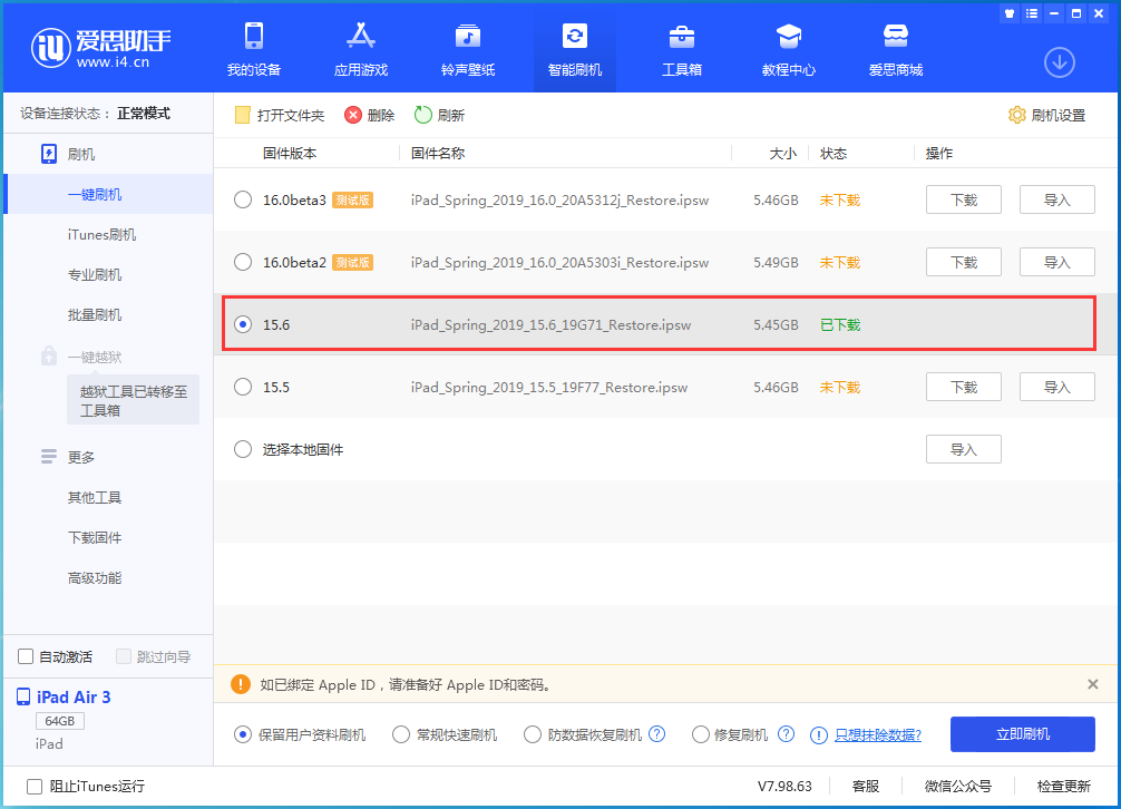 崇阳苹果手机维修分享iOS15.6正式版更新内容及升级方法 