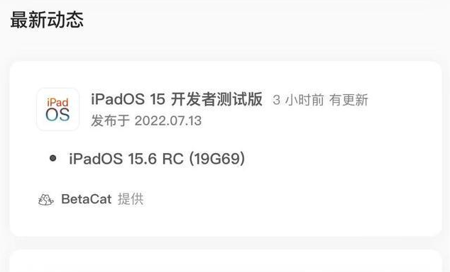 崇阳苹果手机维修分享苹果iOS 15.6 RC版更新建议 