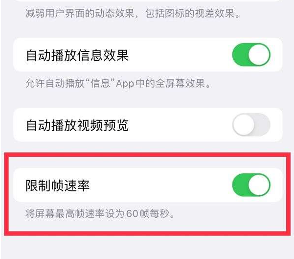 崇阳苹果13维修分享iPhone13 Pro高刷设置方法 