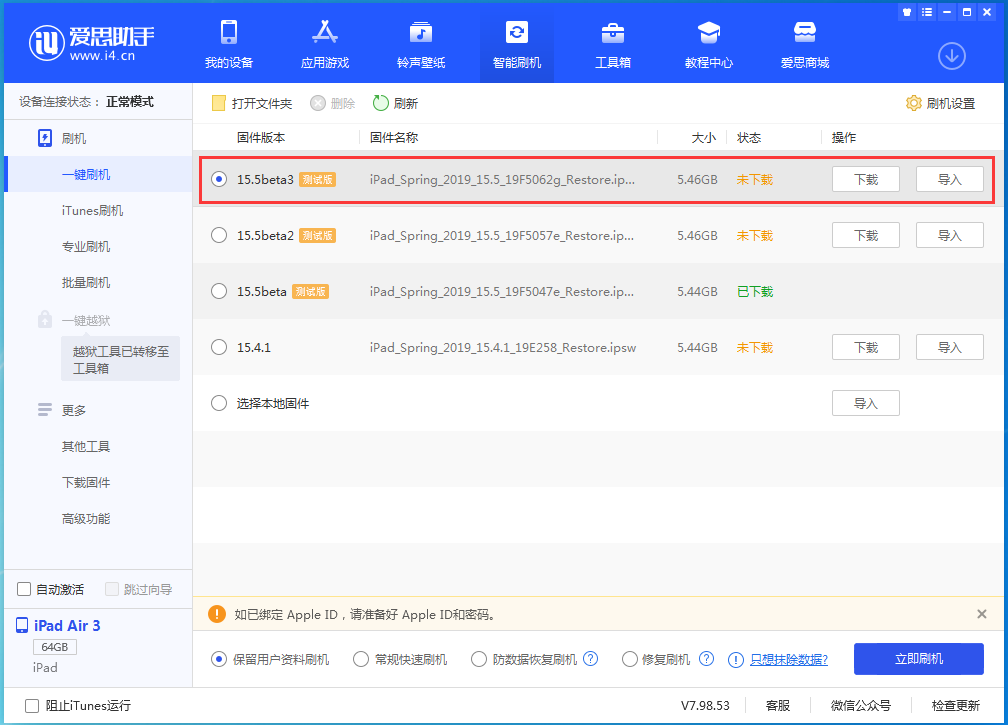 崇阳苹果手机维修分享iOS15.5 Beta 3更新内容及升级方法 