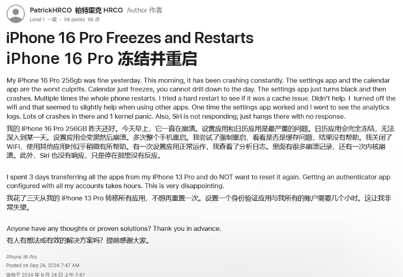 崇阳苹果16维修分享iPhone 16 Pro / Max 用户遇随机卡死 / 重启问题 