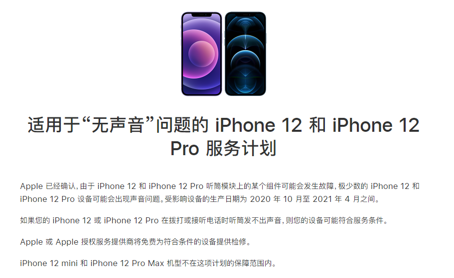 崇阳苹果手机维修分享iPhone 12/Pro 拨打或接听电话时无声音怎么办 