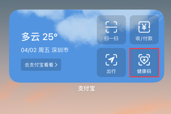 崇阳苹果手机维修分享如何在 iPhone 12 上快速调出健康码 