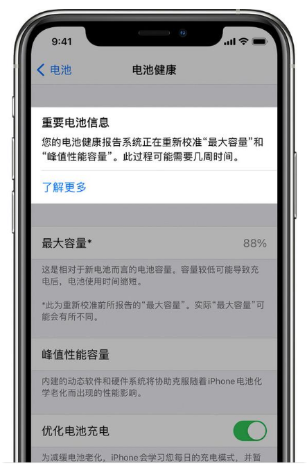 崇阳苹果手机维修分享升级iOS 14.5 Beta 6后如何进行电池校准 