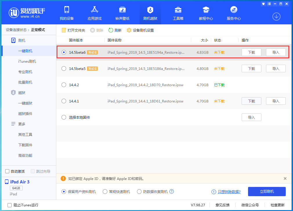 崇阳苹果手机维修分享苹果 iOS 14.5Beta 6更新内容及升级方法 