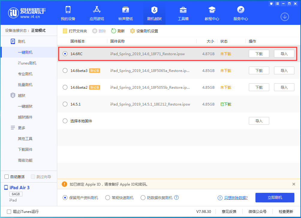 崇阳苹果手机维修分享iOS14.6RC版更新内容及升级方法 