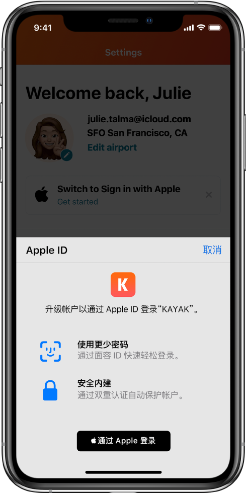 崇阳苹果手机维修分享如何在 iPhone 12 上使用“通过 Apple 登录” 