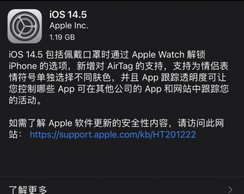 崇阳苹果手机维修分享iOS14.5正式版中隐私政策正式生效了吗 