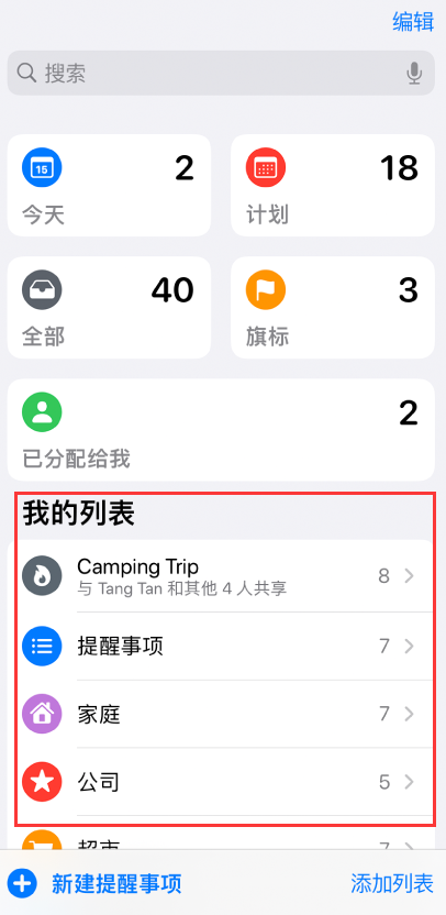 崇阳苹果手机维修分享iOS 14.5 “提醒事项”应用支持便捷排序 