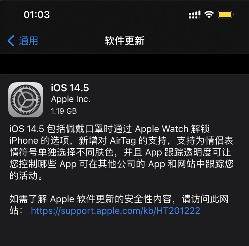 崇阳苹果手机维修分享iOS 14.5 正式版升级内容汇总 
