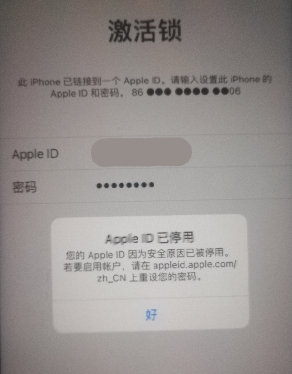 崇阳苹果手机维修分享iPhone 12 出现提示“Apple ID 已停用”怎么办 