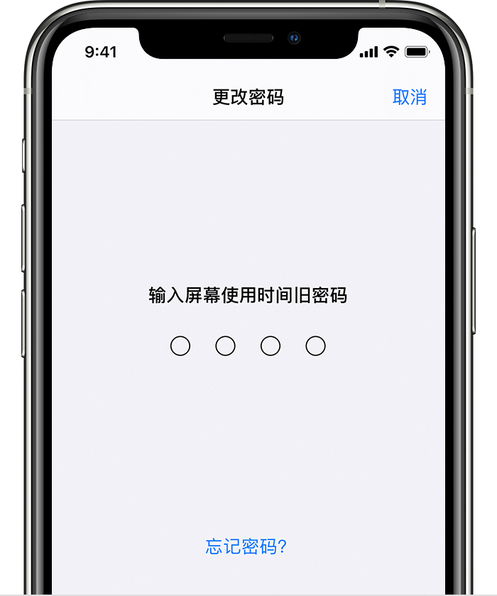 崇阳苹果手机维修分享iOS 14 忘记屏幕使用时间密码怎么办 