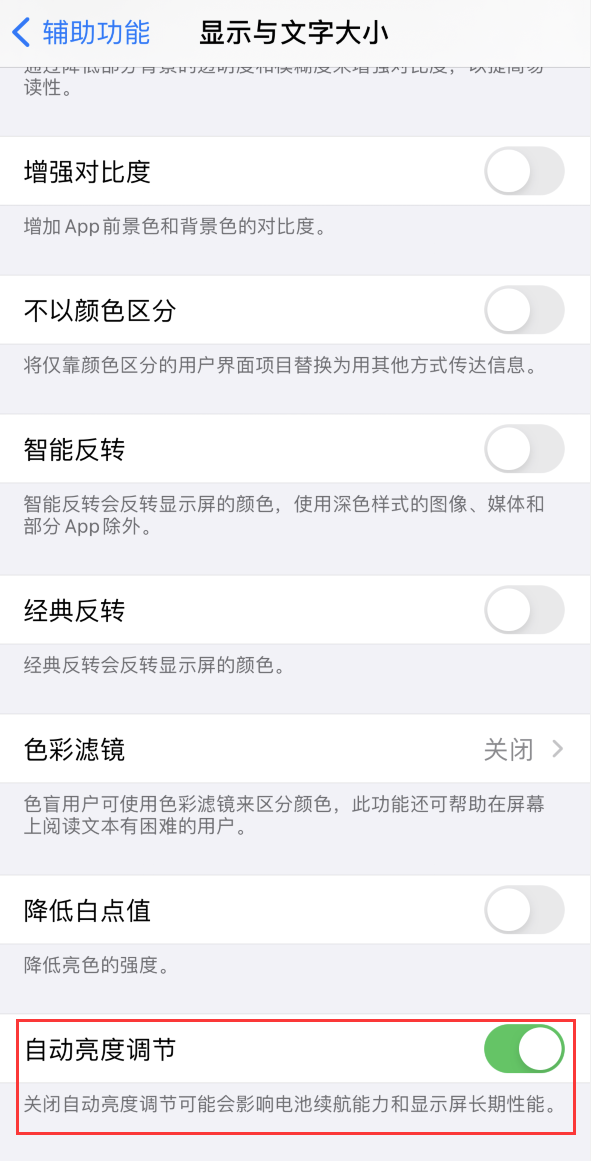崇阳苹果手机维修分享iPhone 自动亮度调节失灵怎么办 