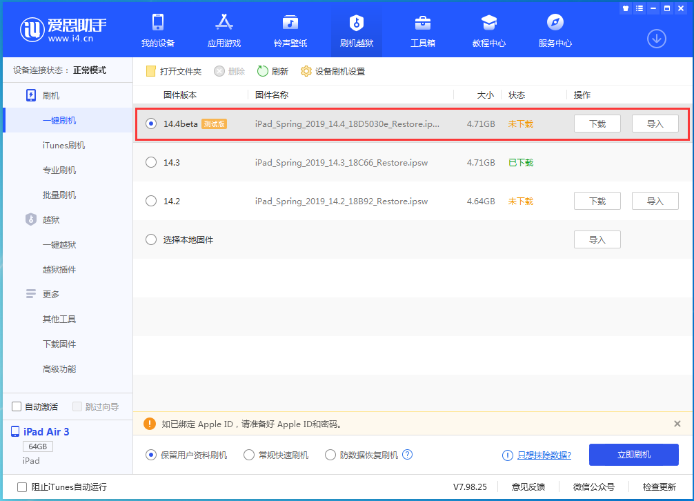 崇阳苹果手机维修分享苹果iOS 14.4/iPadOS 14.4 Beta 1发布 