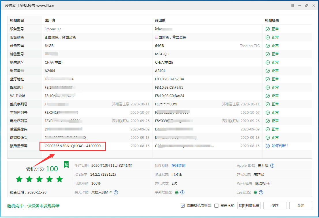 崇阳苹果手机维修分享iPhone12全系列屏幕变绿是什么原因造成的 