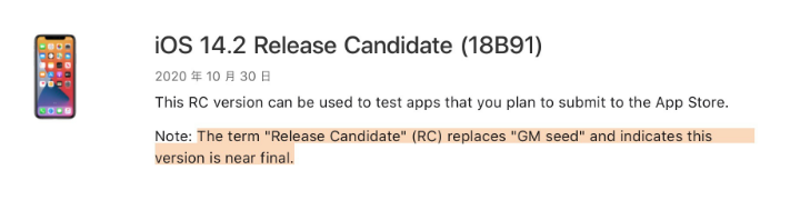 崇阳苹果手机维修分享iOS 14.2 RC版是什么版 