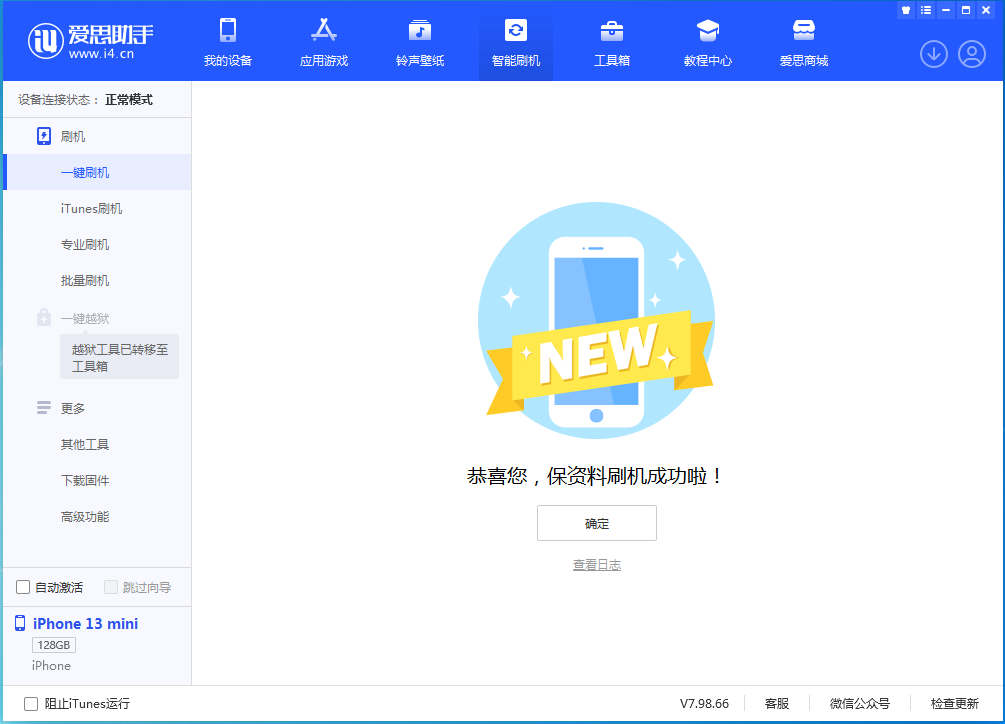 崇阳苹果手机维修分享iOS 16.5 RC版升级_iOS 16.5 RC版一键刷机教程 