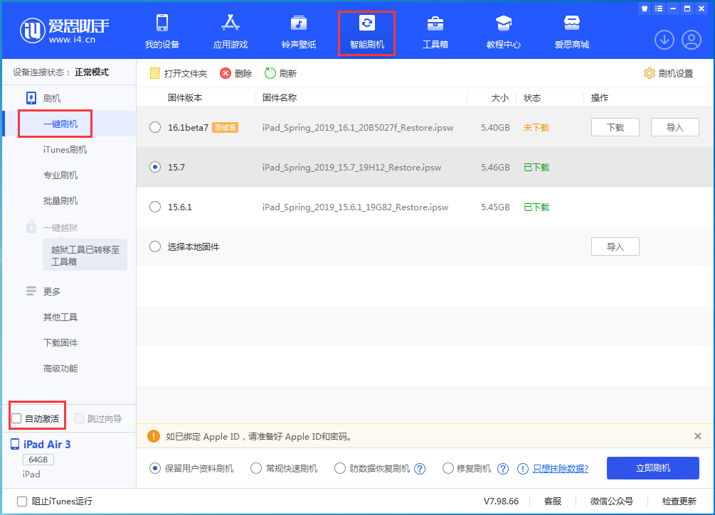 崇阳苹果手机维修分享iOS 15.7正式版刷机_iOS 15.7正式版一键升级教程 